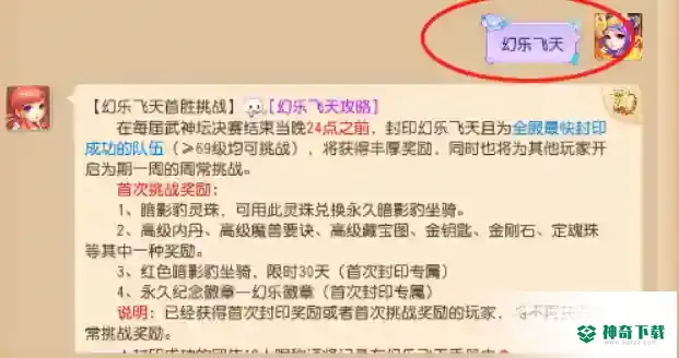 梦幻手游幻乐飞天相当于几星地煞？_梦幻西游手游教程分享_神奇下载