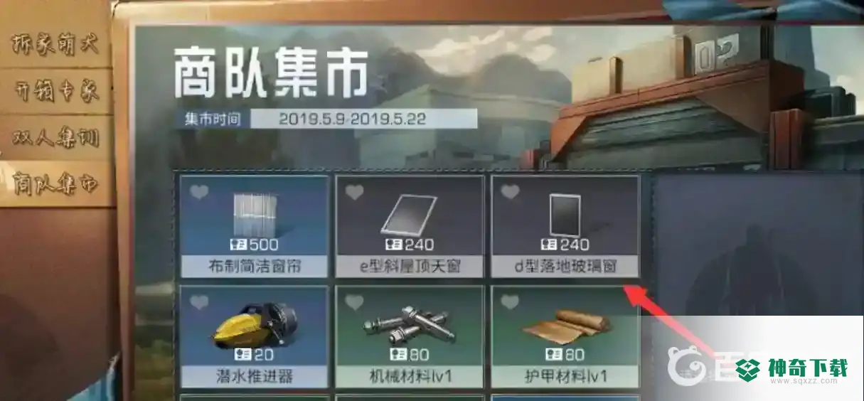 明日之后玻璃窗怎么获得？_明日之后攻略教程_神奇下载