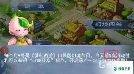 梦幻西游口袋版口袋狂欢怎么玩？_梦幻西游手游玩法分享_神奇下载