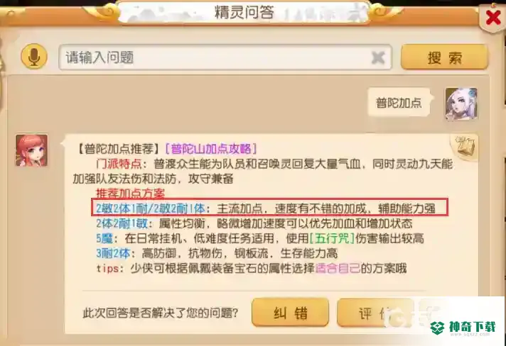梦幻手游的普陀山是2耐3敏还是3敏2耐？_梦幻西游手游攻略教程_神奇下载