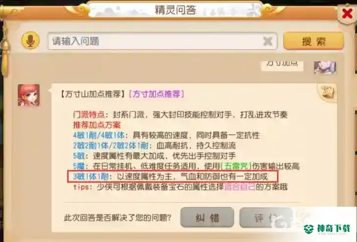 梦幻手游的普陀山是2耐3敏还是3敏2耐？_梦幻西游手游攻略教程_神奇下载