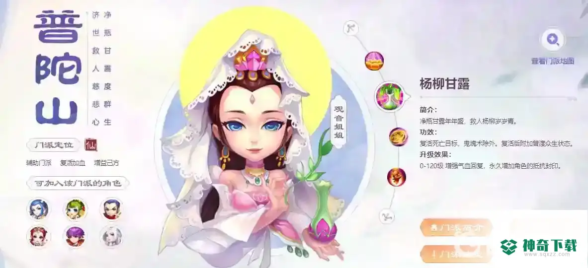 梦幻西游手游后期哪个门派吃香？_梦幻西游手游攻略分享_神奇下载