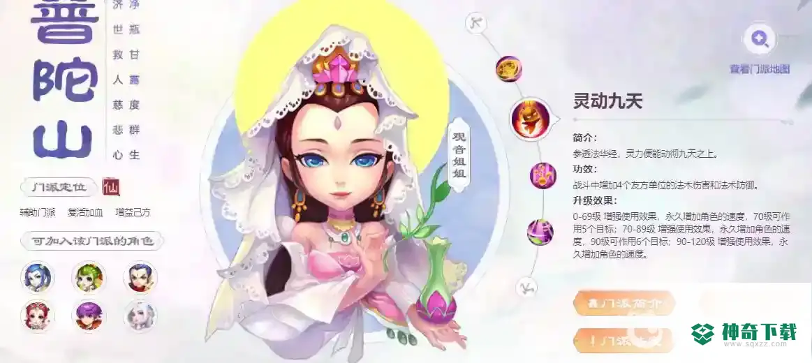 梦幻西游手游后期哪个门派吃香？_梦幻西游手游攻略分享_神奇下载