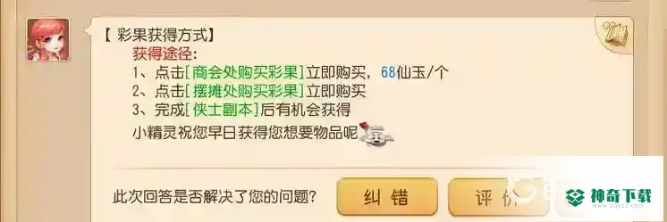 奇异的彩果是哪个任务?_梦幻西游手游玩法分享_神奇下载