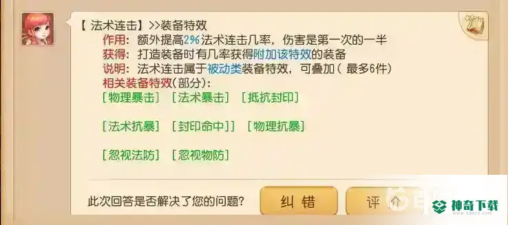 梦幻手游法术连击几件装备才有用？_梦幻西游手游攻略分享_神奇下载