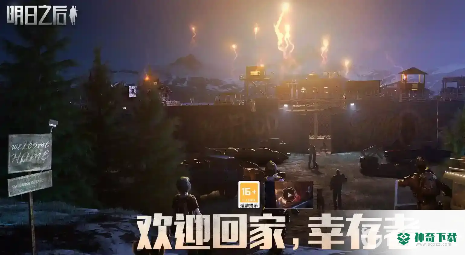 明日之后辐射高校95层怎么卡？_明日之后教程分享_神奇下载