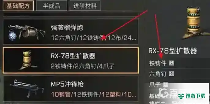 明日之后扩散器怎么做不了？_明日之后攻略教程_神奇下载