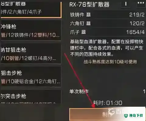 明日之后扩散器怎么做不了？_明日之后攻略教程_神奇下载