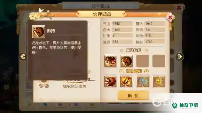 梦幻西游手游狮搏技能是谁创造的？_梦幻西游手游攻略玩法_神奇下载