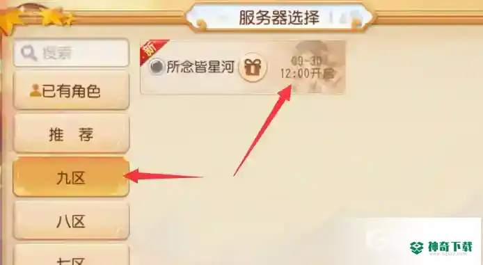 梦幻西游手游2022国庆区叫什么？_梦幻西游手游教程攻略_神奇下载