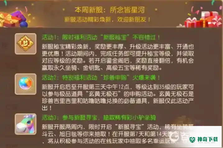 梦幻西游手游2022国庆区叫什么？_梦幻西游手游教程攻略_神奇下载