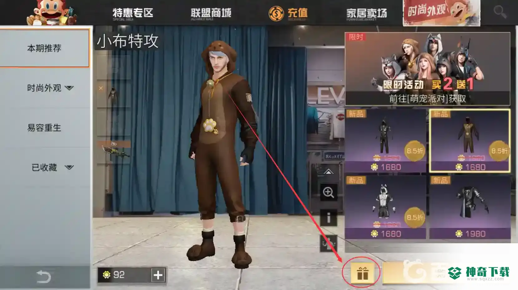 明日之后时装礼盒怎么送？_明日之后攻略教程_神奇下载