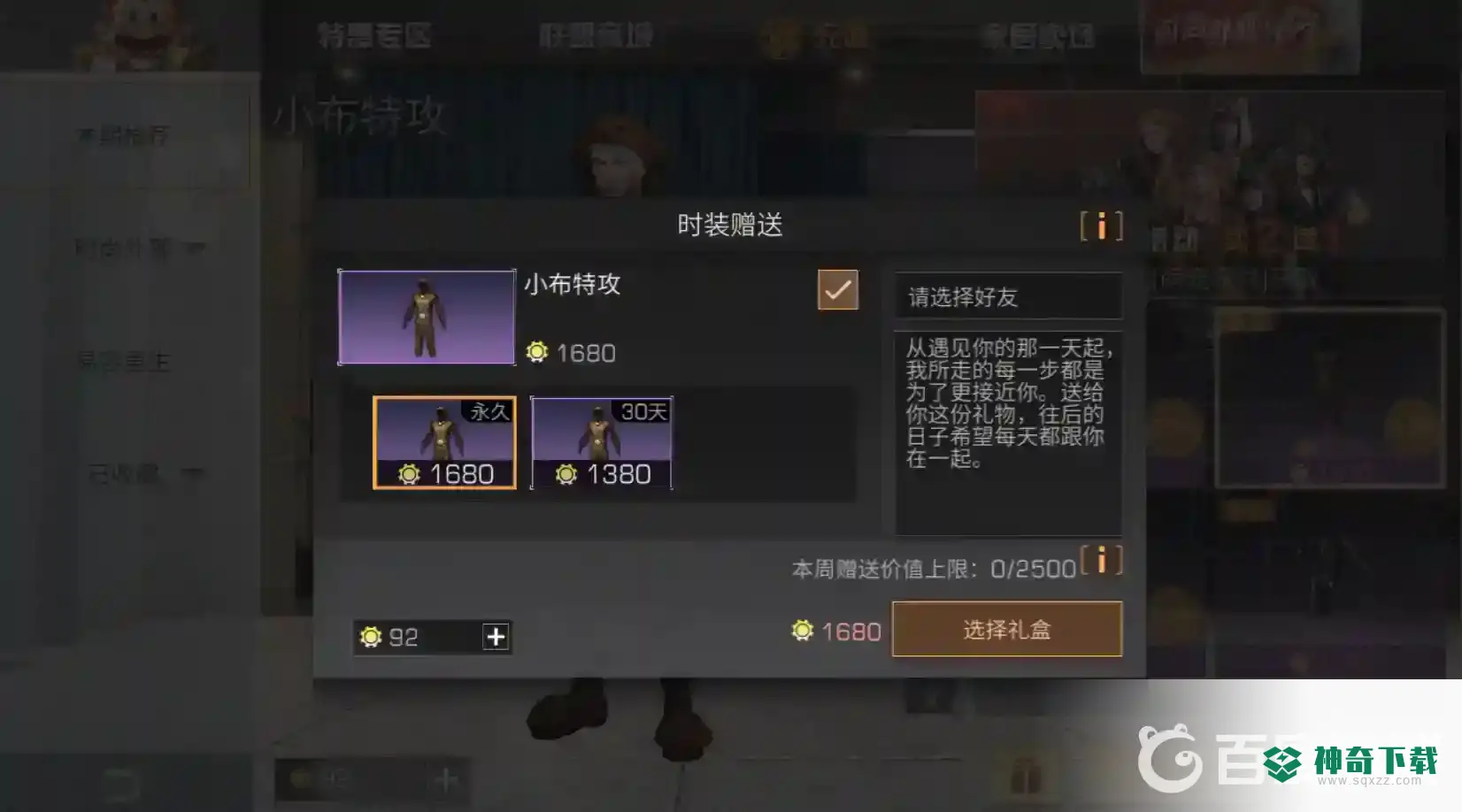 明日之后时装礼盒怎么送？_明日之后攻略教程_神奇下载