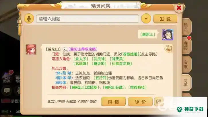 梦幻西游手游2022辅助职业哪个好？_梦幻西游手游玩法分享_神奇下载