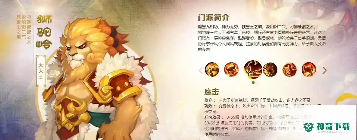 梦幻西游手游技能神力无穷是哪个门派的技能?_梦幻西游手游教程玩法_神奇下载