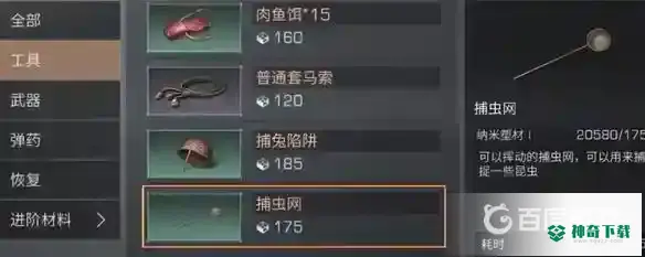 明日之后捕虫网怎么用？_明日之后玩法分享_神奇下载