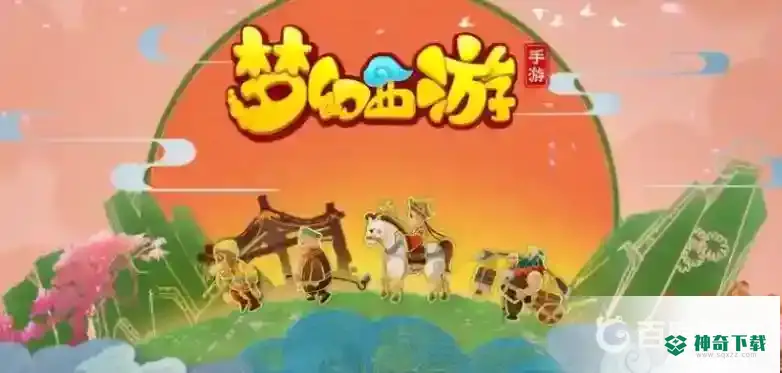 梦幻西游手游哪个伙伴可以攻击隐身单位？_梦幻西游手游攻略玩法_神奇下载