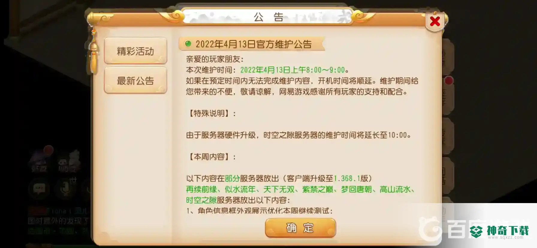 梦幻西游手游周三维护吗?维护几小时？_梦幻西游手游教程_神奇下载