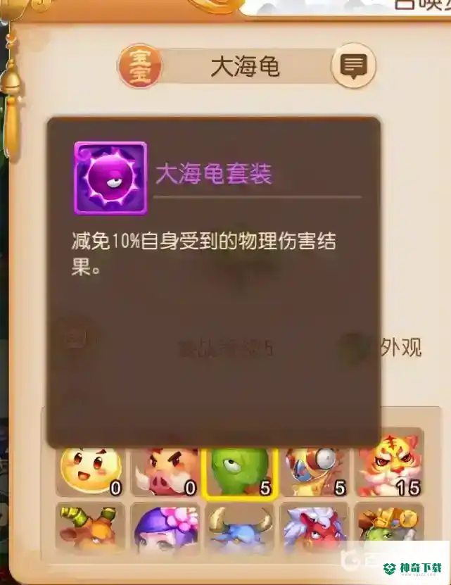 梦幻西游手游海毛虫和大海龟哪个好？_梦幻西游手游教程玩法_神奇下载