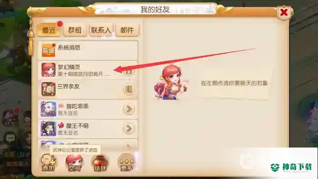 梦幻西游手游在线客服如何联系？_梦幻西游手游攻略分享_神奇下载
