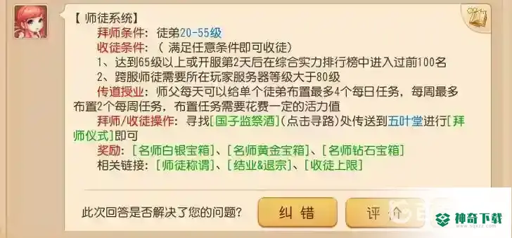 梦幻西游手游65级收多少级的徒弟？_梦幻西游手游攻略玩法_神奇下载