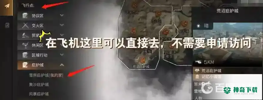 明日之后庇护城资源怎么采集？_明日之后攻略分享_神奇下载