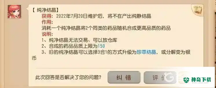 梦幻西游手游纯净结晶怎么用？_梦幻西游手游攻略教程_神奇下载