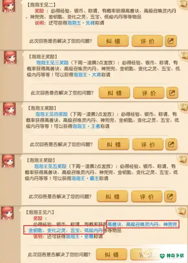 梦幻西游手游见1到见6奖励是什么？_梦幻西游手游教程玩法_神奇下载