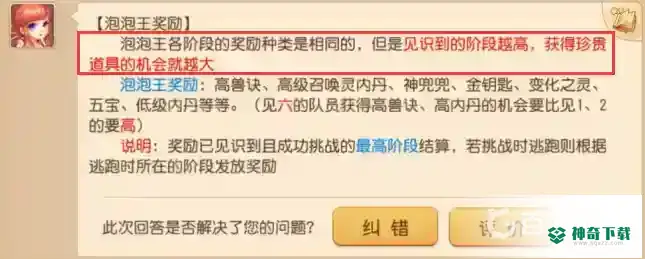 梦幻西游手游见1到见6奖励是什么？_梦幻西游手游教程玩法_神奇下载
