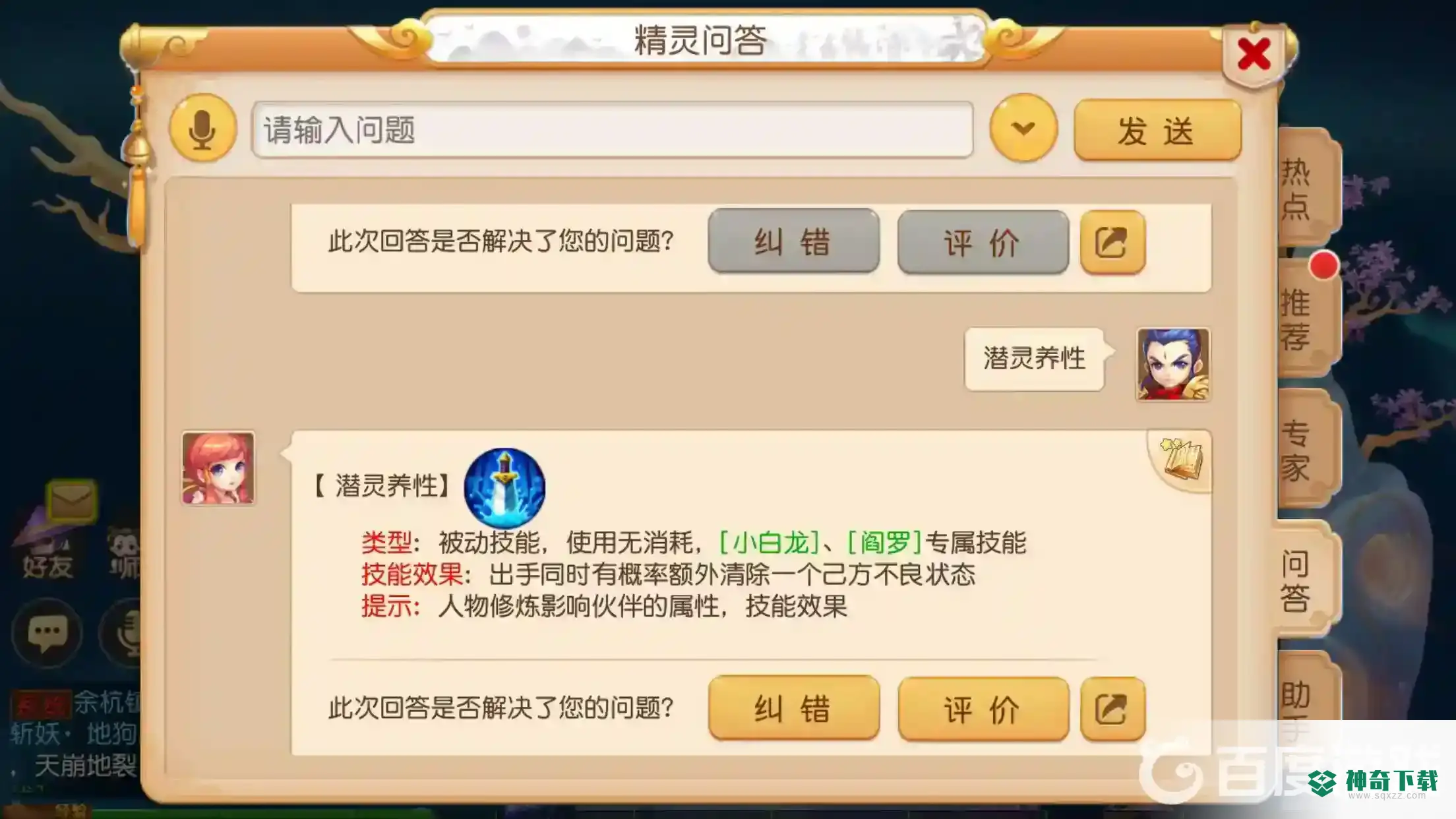 梦幻西游手游潜灵养性是谁的技能？_梦幻西游手游教程玩法_神奇下载