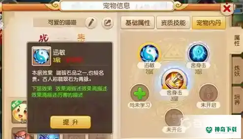 梦幻西游手游一层内丹的加成是5层的百分之几？_梦幻西游手游玩法分享_神奇下载