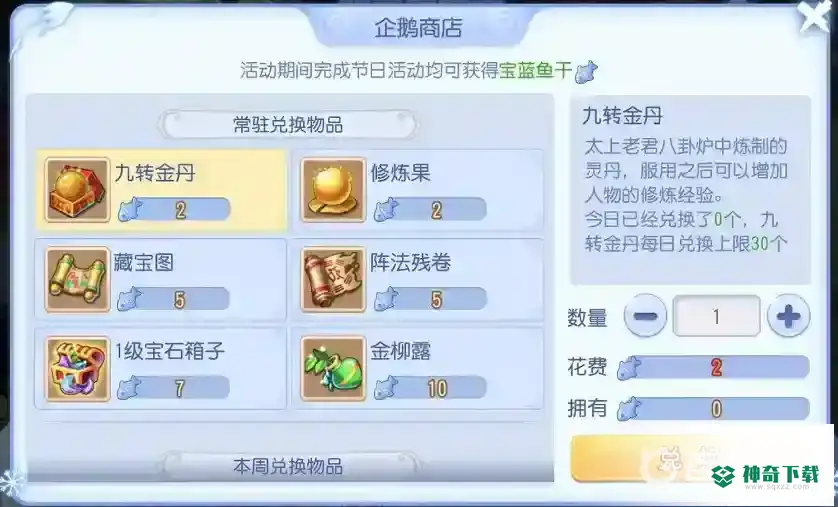 梦幻西游手游雪签祝岁怎么过？_梦幻西游手游教程玩法_神奇下载