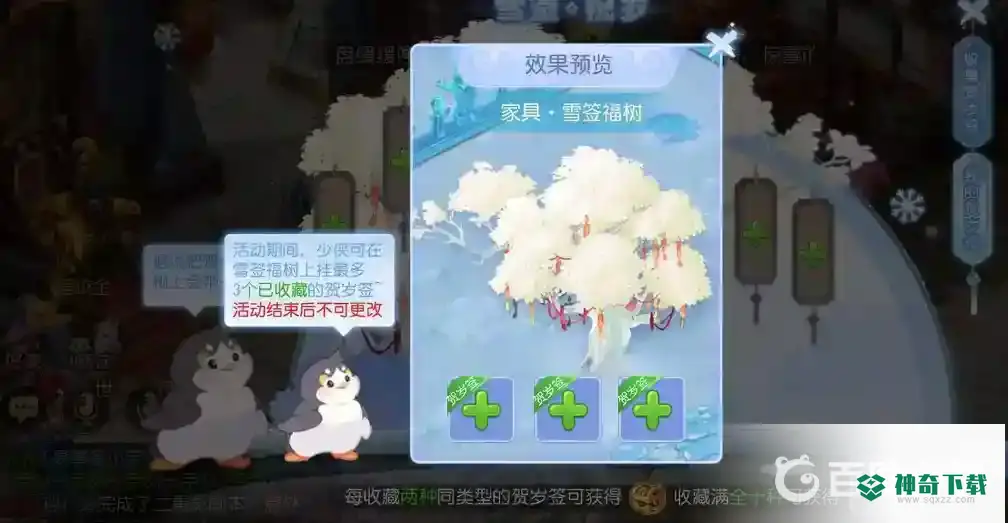 梦幻西游手游雪签祝岁怎么过？_梦幻西游手游教程玩法_神奇下载