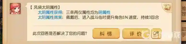梦幻西游手游风袋四象属性哪个好？_梦幻西游手游玩法分享_神奇下载