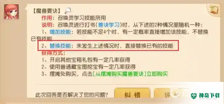 梦幻西游手游打高神佑必掉高鬼魂吗？_梦幻西游手游攻略玩法_神奇下载