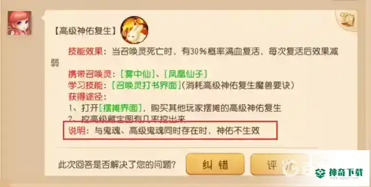 梦幻西游手游打高神佑必掉高鬼魂吗？_梦幻西游手游攻略玩法_神奇下载
