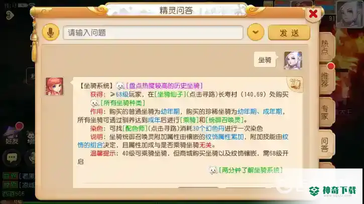 梦幻西游手游坐骑有什么作用？_梦幻西游手游教程分享_神奇下载