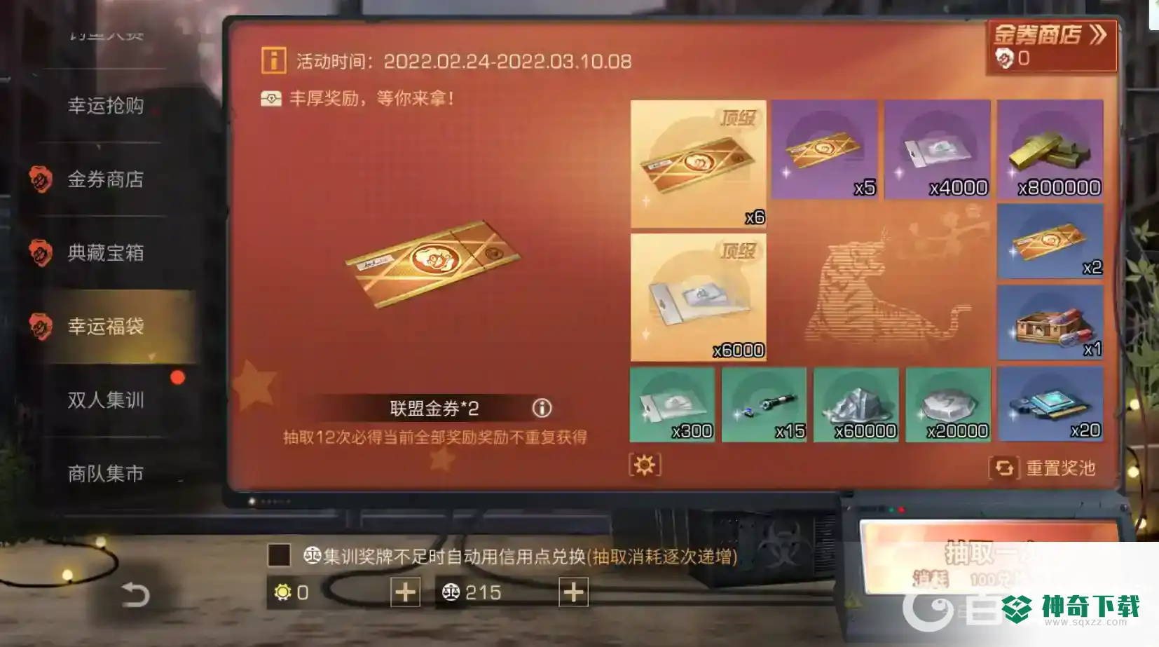 明日之后幸运福袋多少钱抽完？_明日之后玩法分享_神奇下载