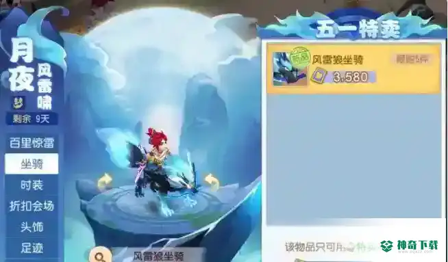 梦幻手游风雷狼多少钱？_梦幻西游手游攻略教程_神奇下载