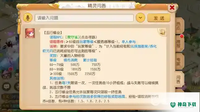 梦幻西游手游五行修业有必要做吗？_梦幻西游手游教程玩法_神奇下载