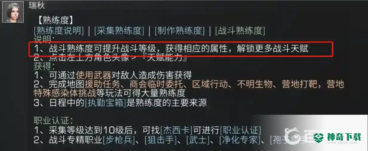 明日之后战斗等级有什么用？_明日之后攻略教程_神奇下载