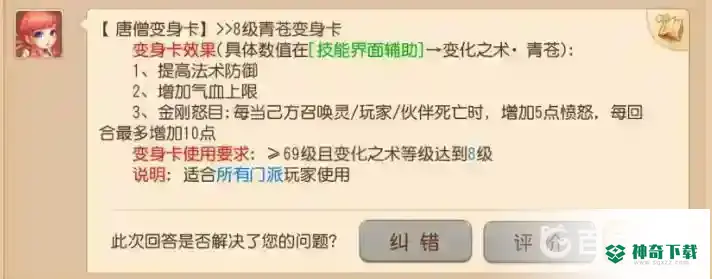 梦幻西游哪一种变身卡附带回复愤怒效果？_梦幻西游手游攻略教程_神奇下载
