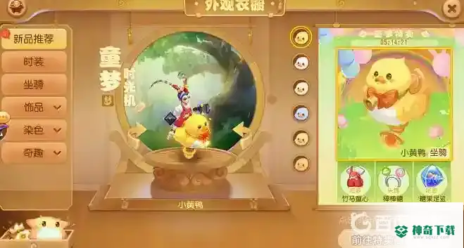 梦幻西游手游怎么赠送异性锦衣？_梦幻西游手游教程_神奇下载