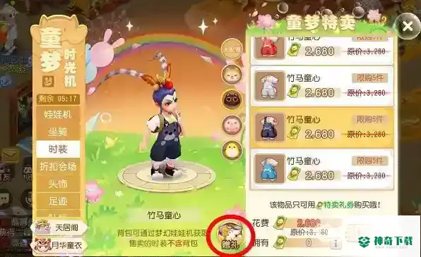 梦幻西游手游怎么赠送异性锦衣？_梦幻西游手游教程_神奇下载