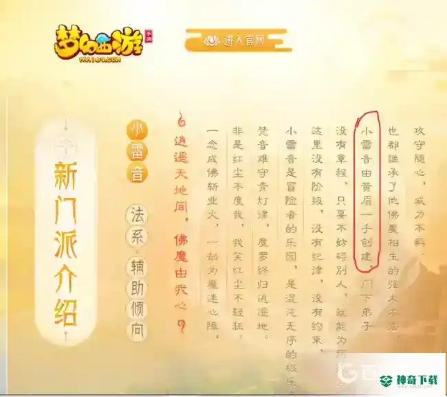 梦幻西游手游小雷音的门派师父是谁？_梦幻西游手游玩法分享_神奇下载