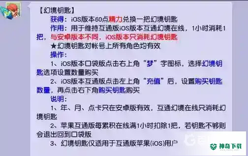 梦幻西游苹果手机互通版收费吗？_梦幻西游手游教程攻略_神奇下载
