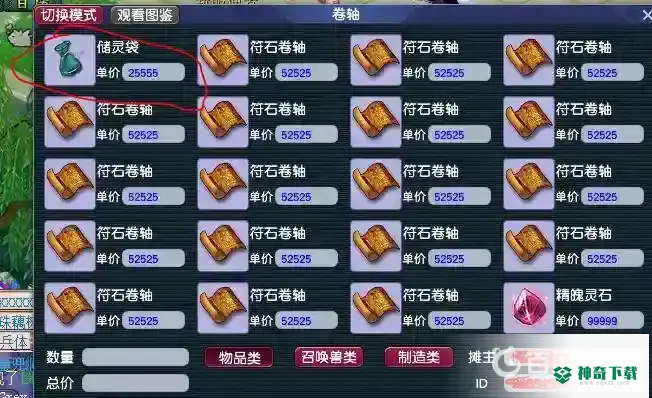 梦幻西游储灵袋多少钱一个？_梦幻西游手游攻略玩法_神奇下载