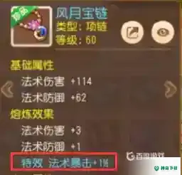 梦幻西游手游人物基础暴击率是多少？_梦幻西游手游教程玩法_神奇下载