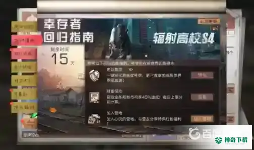 明日之后回归是14天还是15天？_明日之后攻略分享_神奇下载