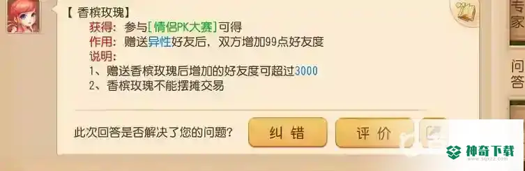 梦幻西游手游香槟玫瑰怎么来的？_梦幻西游手游攻略分享_神奇下载